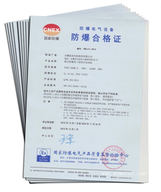 皖南电机：YFB2粉尘防爆电机防爆合格证